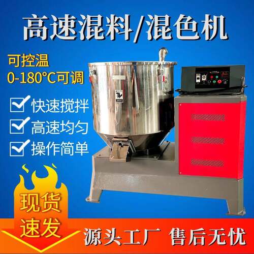 厂家直销高速混合机50100200KG混料机颗粒粉末高速加热拌料机