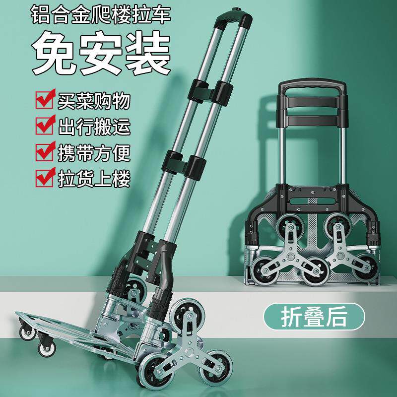 爬楼梯手拉车便携行李拉杆推车搬运拉货购物买菜便携可折叠小拖车
