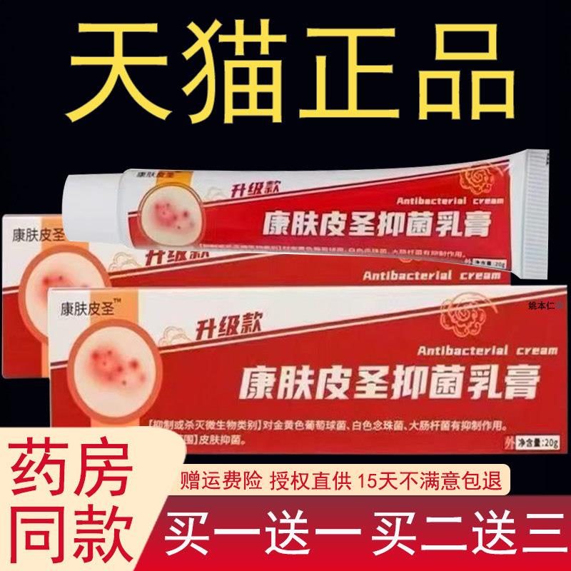 噜噜鼠正品皮圣抑菌乳膏舒缓身体皮肤蚊虫叮咬软膏外用线下同款qk