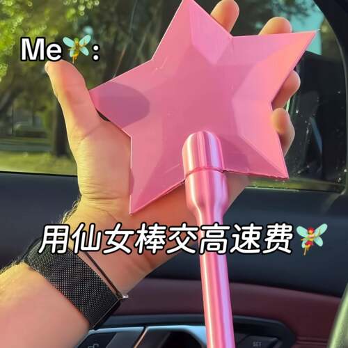【更有仪式感的刷卡】高速刷卡长柄手挥仙女棒女生搞怪卡夹整蛊