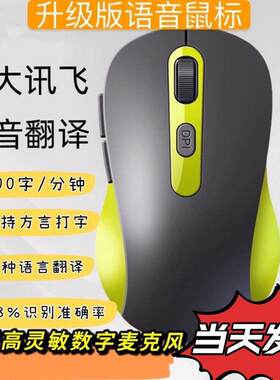 百科鼠 AI人工智能语音鼠标无线可充电声控识别打字翻译搜索