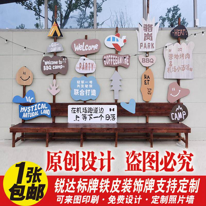 亲子乐园儿童农场田园牧场野餐露营地铁皮画装饰牌复古打卡指路牌