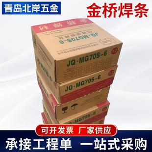 金桥焊条结J422/502/506碳钢电焊条普通钢结构钢铁焊接交直流焊条
