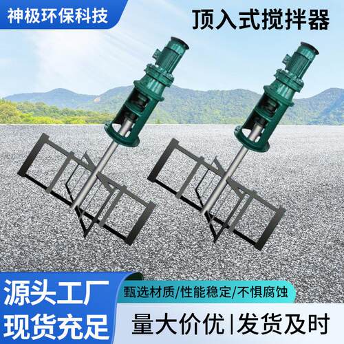 顶入式搅拌器框式搅拌机化工制药混合搅拌设备不锈钢立式搅拌机