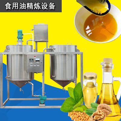 食用油精炼设备花生油菜籽油精炼设备米糠油玉米油花椒油精炼机