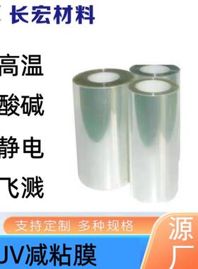 软性屏膜UV膜用于柔性OLED/FPC等柔性屏切割中临时固定与保护