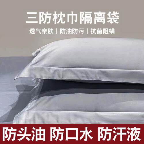 枕巾防头油三防枕套单个深睡记忆枕pro70x42cm水洗棉第二代防口水