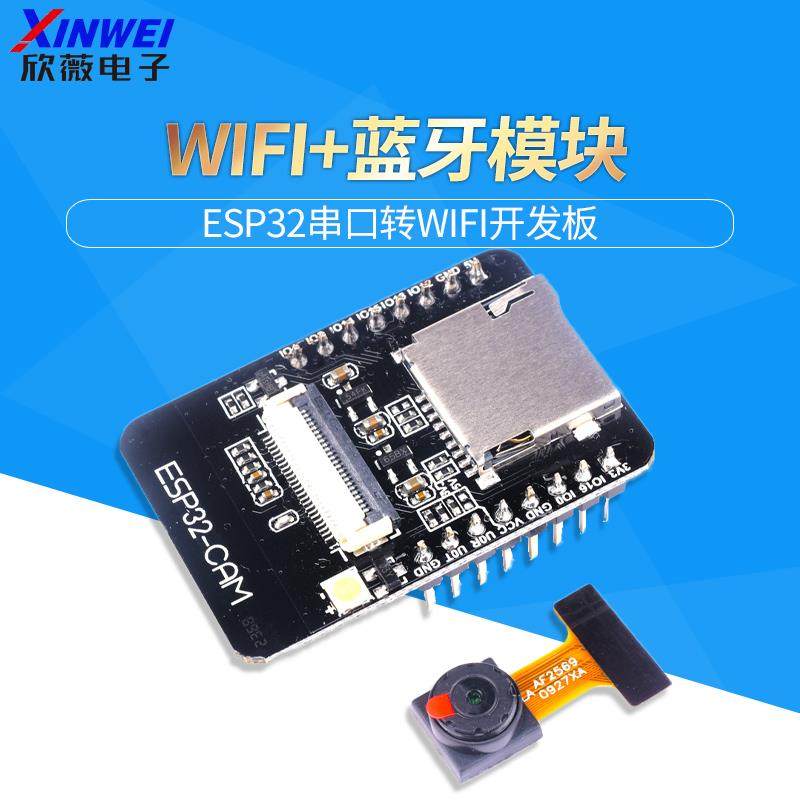 ESP32-CAM开发板测试板WiFi+蓝牙模块ESP32串口转 带OV2640摄像头