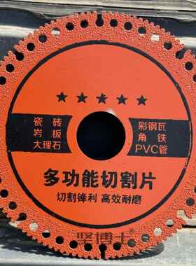 红色多功能切割片橙色橘色钎焊彩钢瓦专用切割片金刚砂彩钢铁皮铝