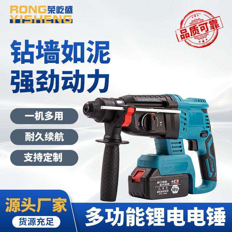 多功能锂电电锤 充电式锂电多功能平钻锤钻削凿三用电动工具