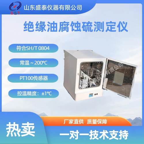 SH0804绝缘油腐蚀硫测定仪铜片腐蚀性硫试验仪