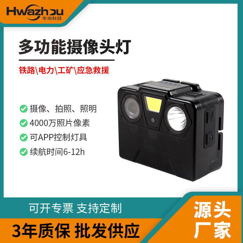 IW5136头戴式摄像头灯多功能头戴记录SW2840清作业录像巡检仪