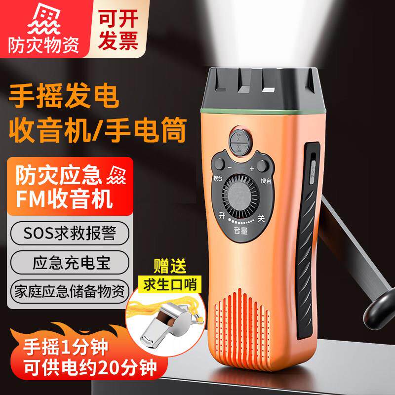 手摇手电筒收音机充电式多功能手动自发电防灾应急照明家庭备用灯