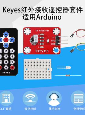 Keyes红外无线遥控套件适用于arduino VS1838接收模块17键遥控器