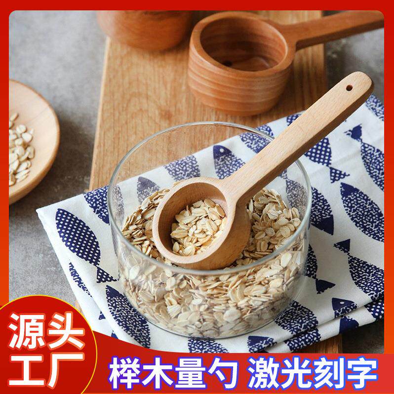 榉木长柄水勺咖啡豆勺直柄木质计量勺木勺定量烘培米勺60ml木制