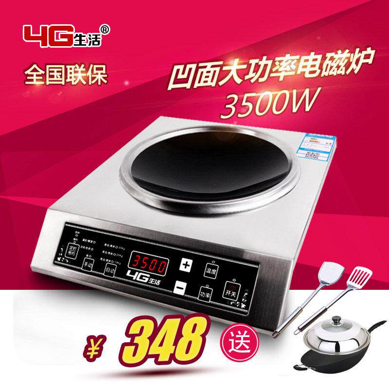 特价3500W凹面电磁炉家用爆炒炒菜 大功率电磁炉商用凹形炉