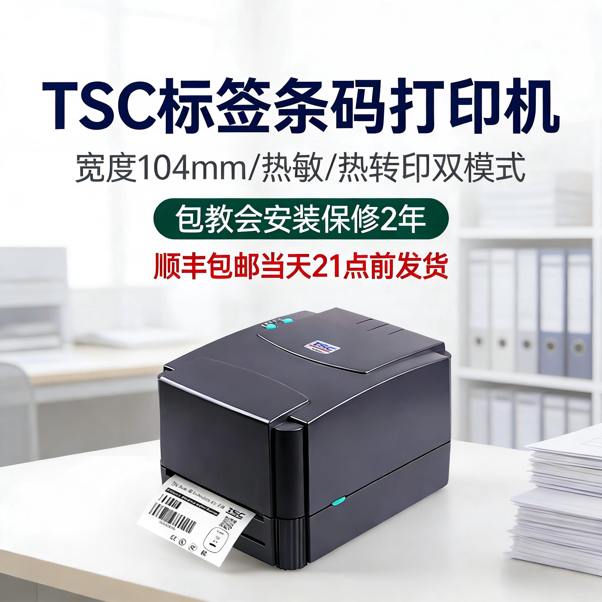 TSC ttp-244pro/342标签打印机不干胶条码水洗唛吊牌热敏碳带小型图片