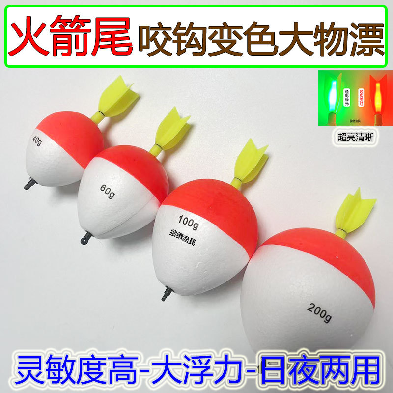 变色发泡鲢鳙电子大肚远投浮漂