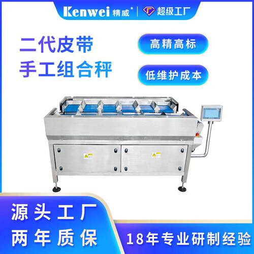 高速半自动手工加料食品水果称重机设备鱼肉面条定量组合秤