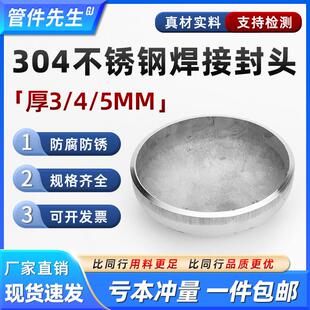 304不锈钢封头椭圆型焊接阻流塞3/4/5mm工业级平底椭圆型管帽57 1