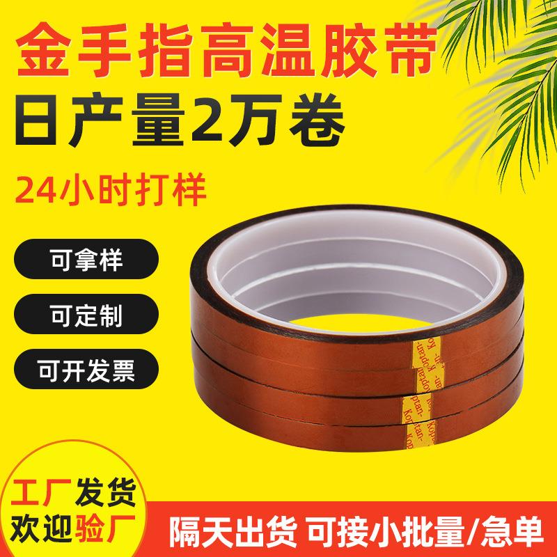 金手指高温胶带PI聚酰亚胺胶带3D打印手机维修包扎茶色绝缘胶带