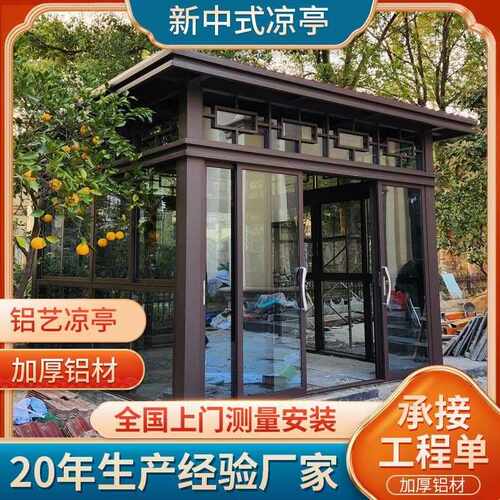 墅门前庭凉亭遮铝院607阳棚 别户外合金茶室亭子 全封空调阳光房