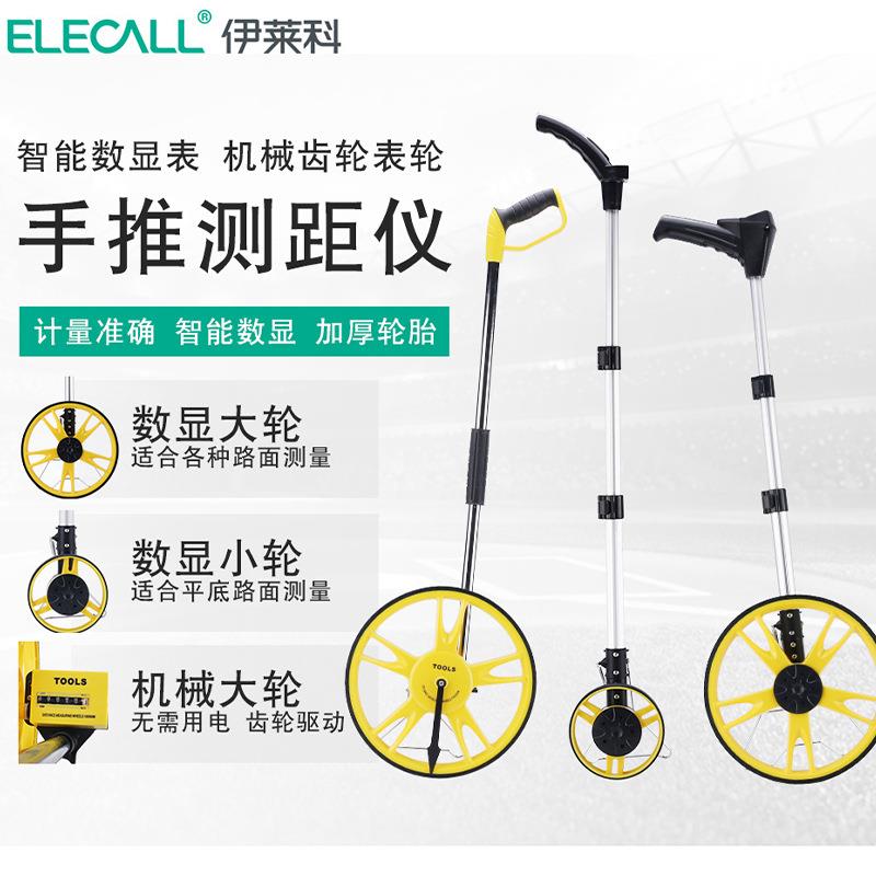 伊量莱科测距仪高手推式测距EDM-0 轮户滚外数显精度机械手持滚尺