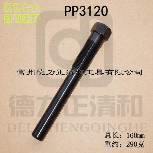 PP3120离合器工具 Clutch Puller