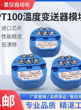 蓝色一体化4-20MA温度变送器模块智能pt100温度变送器模块