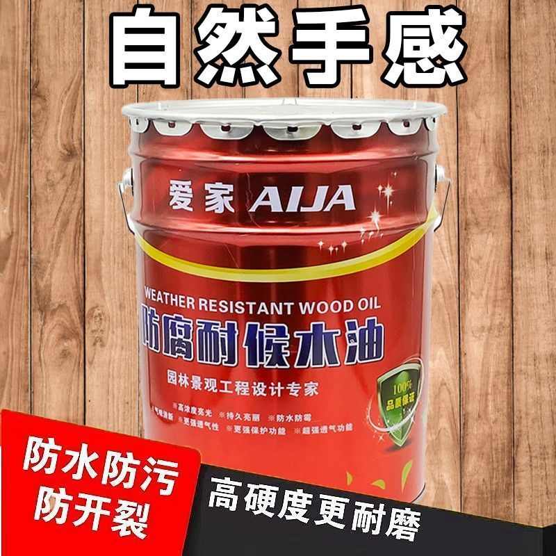 防腐木油户外耐候木蜡油实木透明色水性油漆木器漆清漆防水大桶装