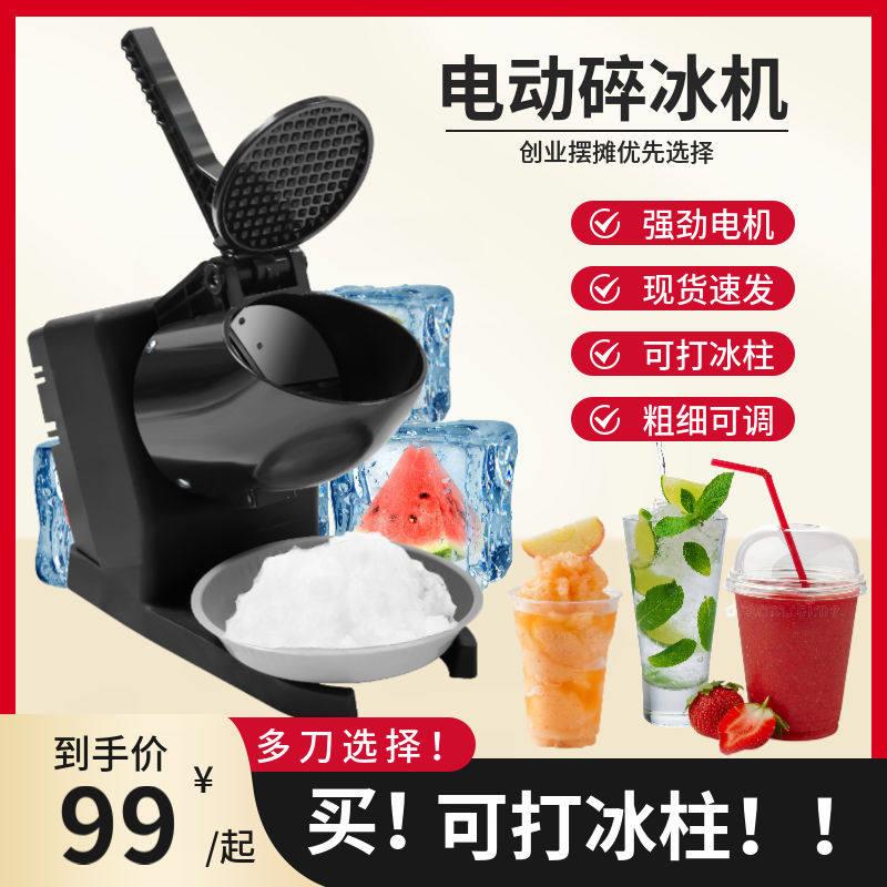商用大功率刨冰机 金属杯体奶茶店用冰沙机