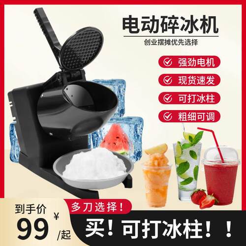 商用大功率刨冰机 金属杯体奶茶店用冰沙机