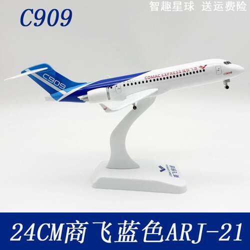 24CM飞机模型仿真合金C909原机型航模ARJ收藏礼品纪念礼物摆件送