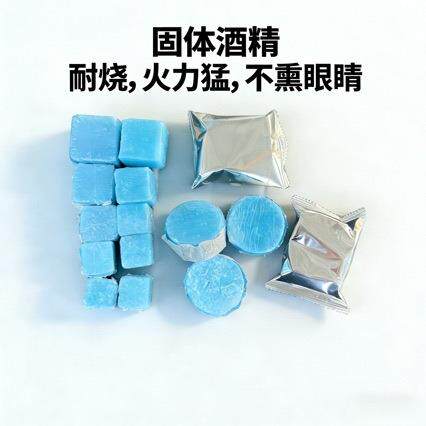 商用固体酒精块 无烟耐烧干锅户外煮茶加热烧烤燃料