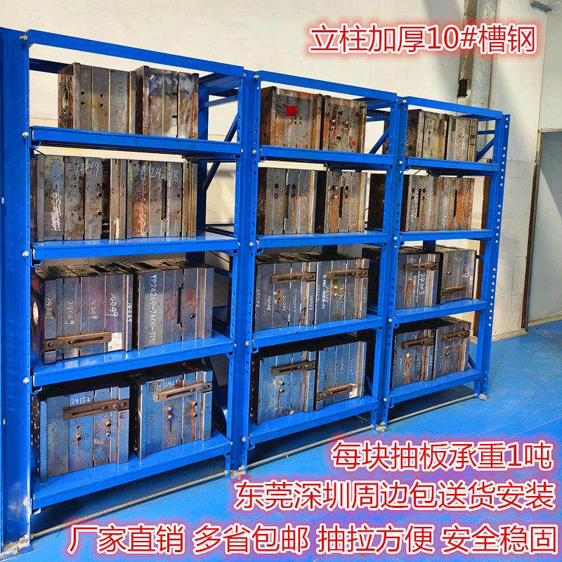 模具货架抽屉式重型模具架半开式全开式槽钢注塑模具存放架放置架