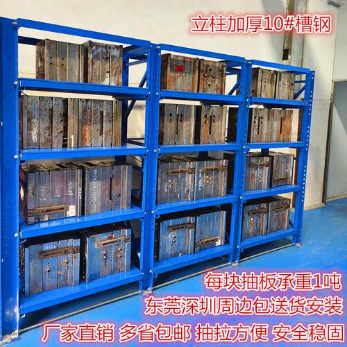 模具货架抽屉式重型模具架半开式全开式槽钢注塑模具存放架放置架