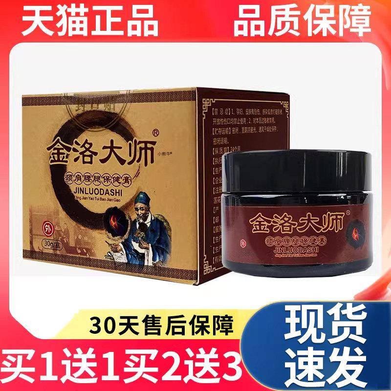 噜噜鼠正品金洛大师颈肩腰腿保健膏颈椎肩周腰腿关节疼痛乳膏金络