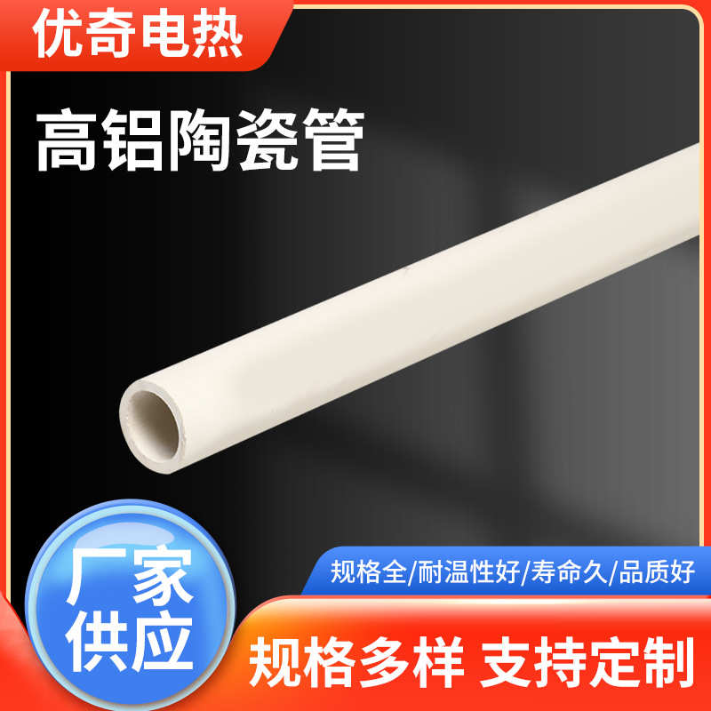 批发陶瓷管厂家供应耐温氧化铝管刚玉管专业加工高铝管加热器材料