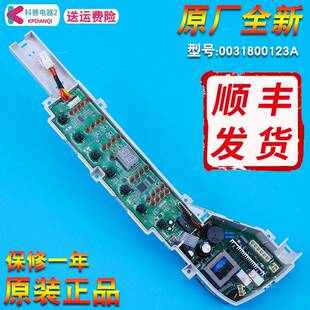 0031800123A适用海尔洗衣机电脑板主板电源板XQB70 Z1708 Z1706M