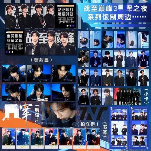 TNT时代少年团战至巅峰之夜饭制拍立得小卡马嘉祺宋亚轩耀文自印