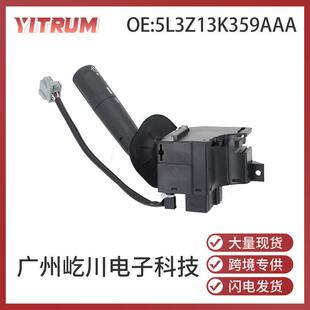 5L3Z13K359AAA适用于福特FORD汽车配件组合开关转向信号灯开关