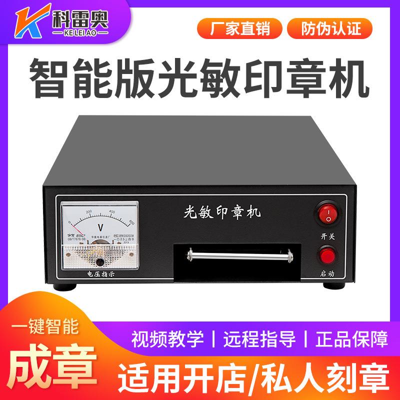 刻字机光敏印章机器全自动曝光印章机