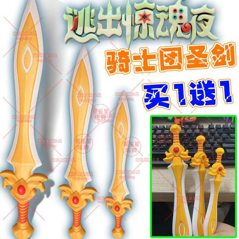 骑士团圣剑蛋仔的派对逃出惊魂夜王权之心帝王翡翠3d打印玩具手办