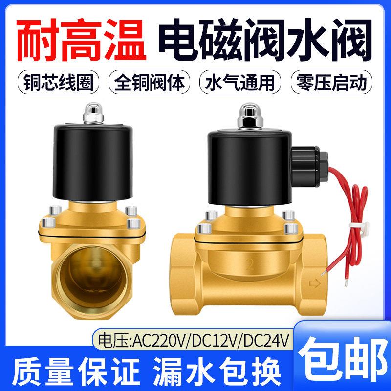 耐高温常闭电磁水阀220v热水热油耐腐蚀控制阀门12v水管开关24v铜