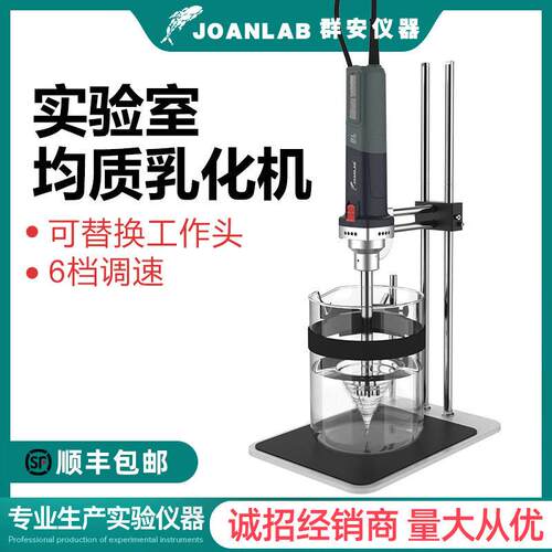 均质机实验室组织匀浆机速剪切分散乳化机均质器HZ-300