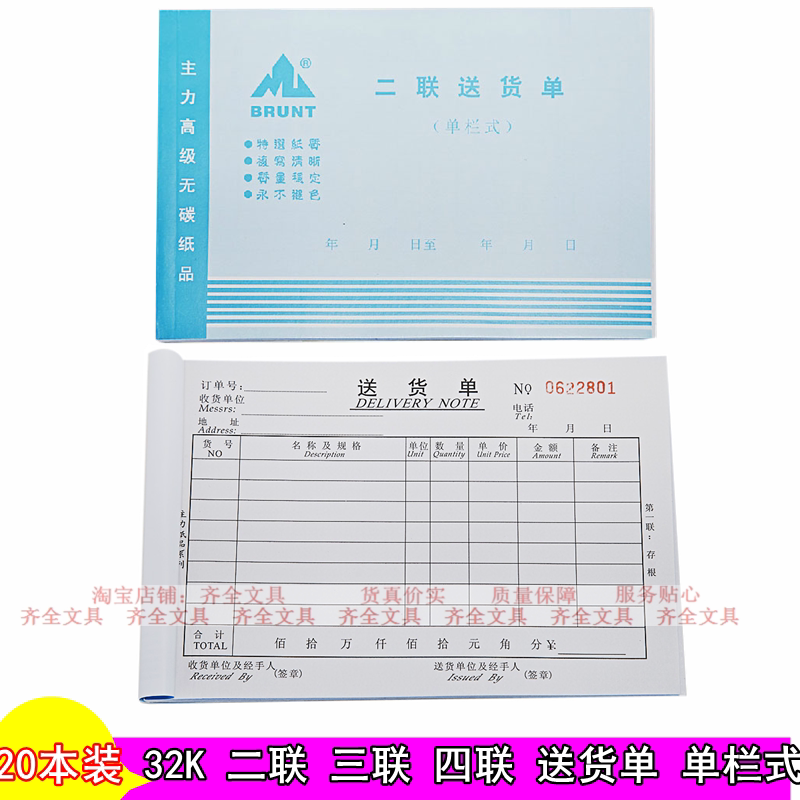 20本装 主力 32K 横式单栏三联二联送货单销货清单四联发货销货单