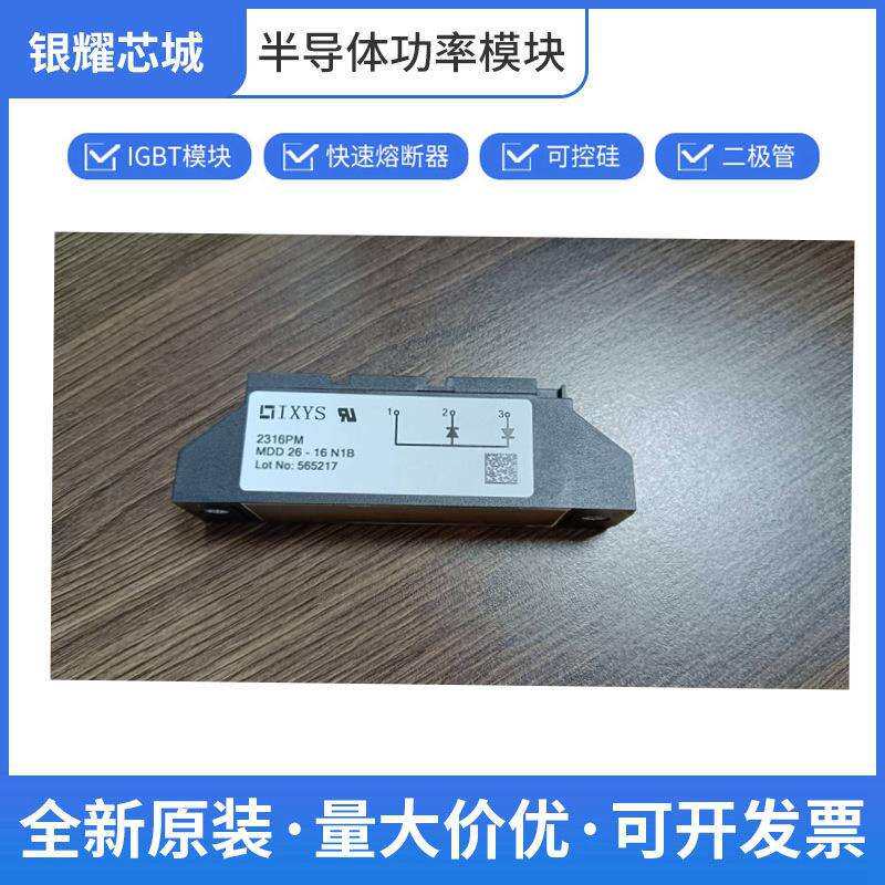 艾赛斯二极管MDD26-16N1B场效应管大功率MOS管全国发货