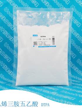 二乙烯三胺五乙酸 DTPA 99% 500g/袋