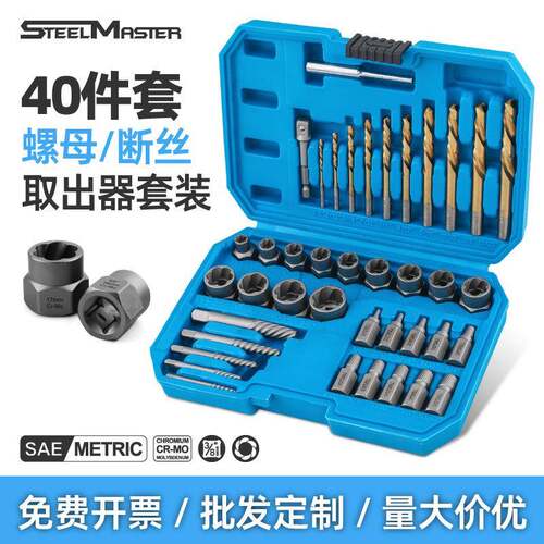 森田破损螺母取出器钻头取六角螺丝工具套筒螺栓多功能断丝取出器