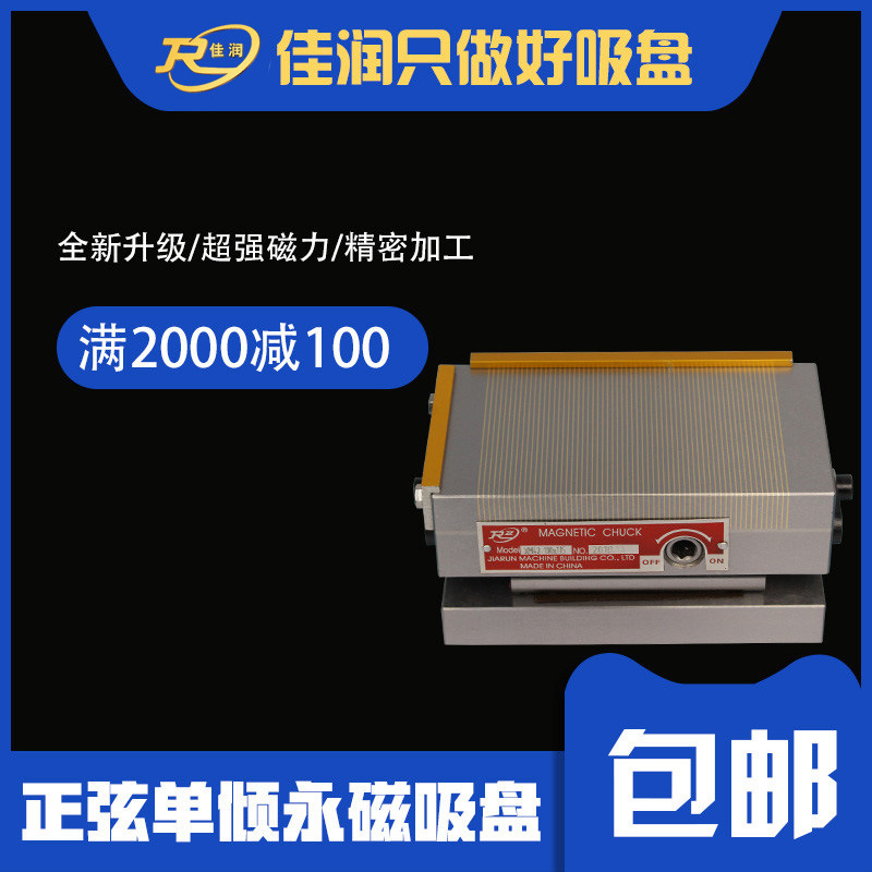 正弦单倾密极永磁吸盘100*175平面磨床用可倾永磁吸盘雕刻机磁盘